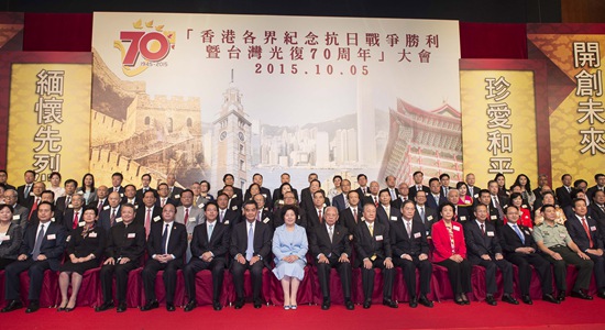 香港各界舉行紀(jì)念抗戰(zhàn)勝利暨臺灣光復(fù)70周年大會