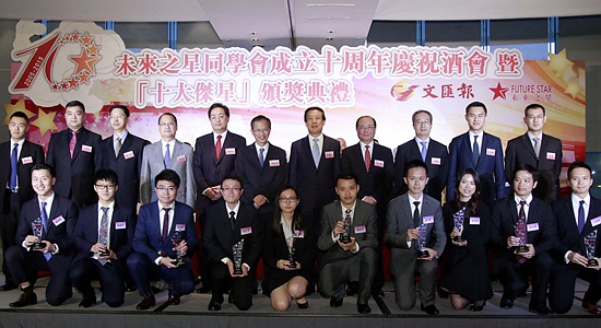 “未來之星同學(xué)會”舉辦成立10周年慶祝酒會