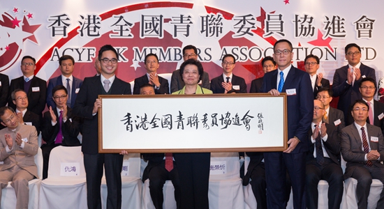 張曉明題字祝賀 仇鴻出席香港全國青聯(lián)委員協(xié)進(jìn)會成立典禮