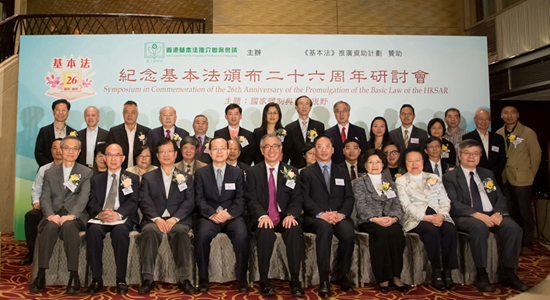 楊健出席紀(jì)念《基本法》頒布二十六周年研討會