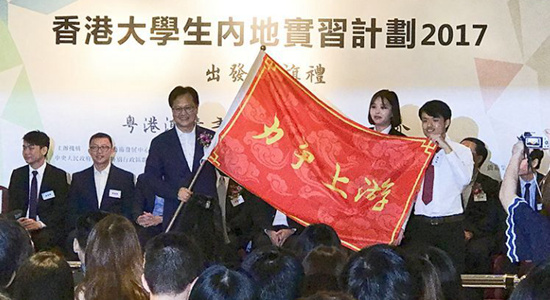 陳冬主禮香港大學(xué)生內(nèi)地實(shí)習(xí)計劃2017出發(fā)授旗禮