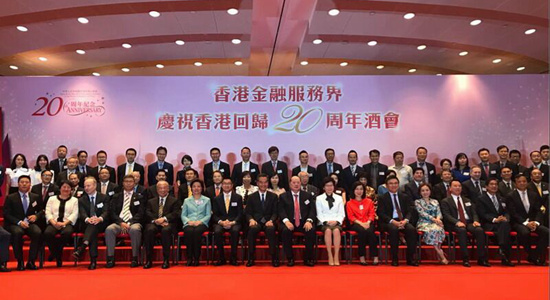 仇鴻主禮香港金融服務(wù)界慶祝香港回歸二十周年酒會