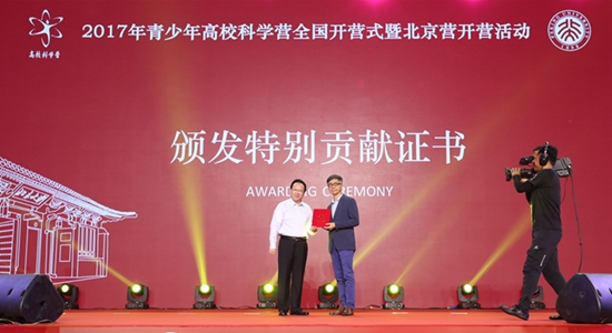 譚鐵牛出席2017年青少年高校科學(xué)營全國開營式暨北京開營活動