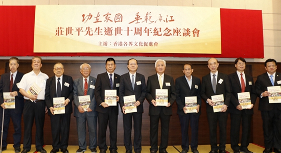 楊健出席莊世平先生逝世十周年紀(jì)念座談會