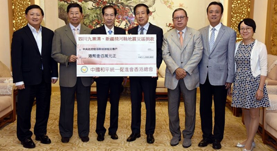 中國統(tǒng)促會香港總會向四川九寨溝及新疆精河地震災(zāi)區(qū)捐款