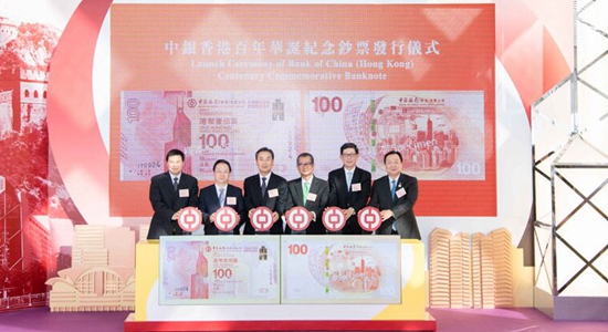 譚鐵牛主禮中銀香港“百年華誕紀(jì)念鈔票”發(fā)行儀式