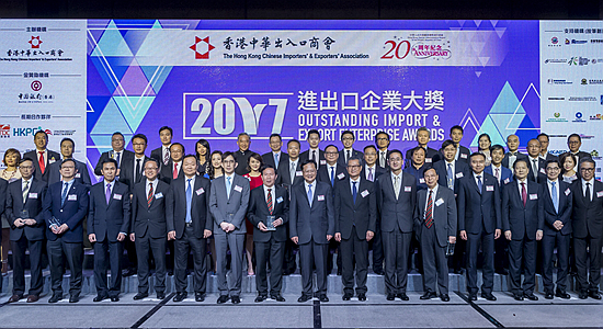 陳冬主禮香港中華出入口商會“進(jìn)出口企業(yè)大獎2017”頒獎典禮