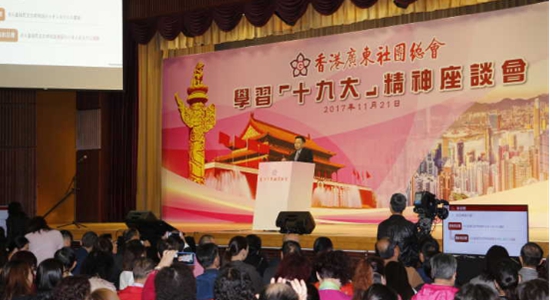何靖出席香港廣東社團(tuán)總會學(xué)習(xí)十九大精神座談會