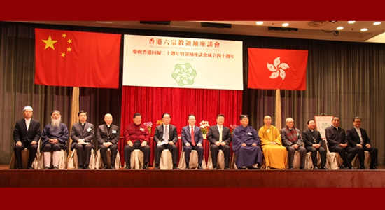 譚鐵牛出席香港六宗教慶回歸暨領(lǐng)袖座談會成立40周年慶典活動