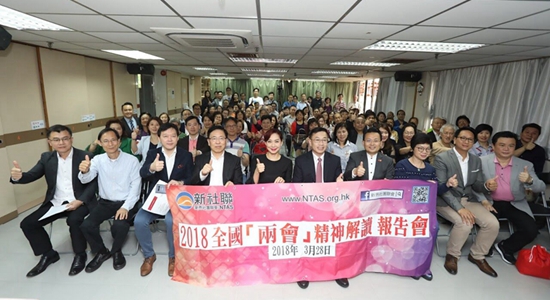 何靖出席新界社團(tuán)聯(lián)會兩會精神解讀報告會