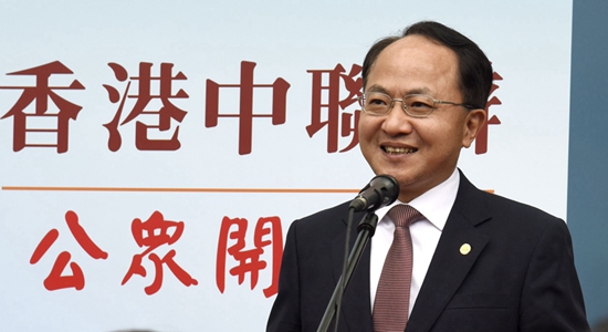 王志民在中央政府駐港聯(lián)絡(luò)辦“公眾開放日”活動開幕儀式上的致辭