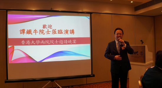 譚鐵牛出席香港大學(xué)國家兩院院士晚餐會