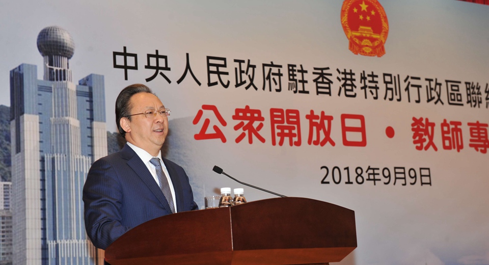 譚鐵牛副主任在中央政府駐港聯(lián)絡(luò)辦“公眾開放日•教師專場”歡迎儀式上致辭