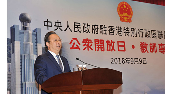 中央政府駐港聯(lián)絡(luò)辦舉辦“公眾開放日•教師專場”活動