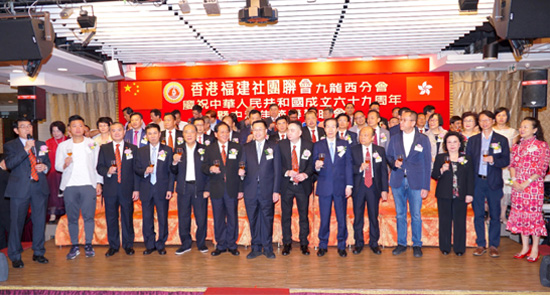 何靖主禮香港福建社團(tuán)聯(lián)會九龍西分會國慶69周年暨中秋聯(lián)歡會