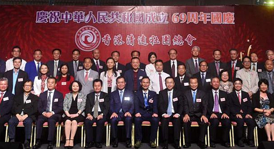 何靖主禮香港清遠(yuǎn)社團(tuán)總會國慶69周年聯(lián)歡晚宴