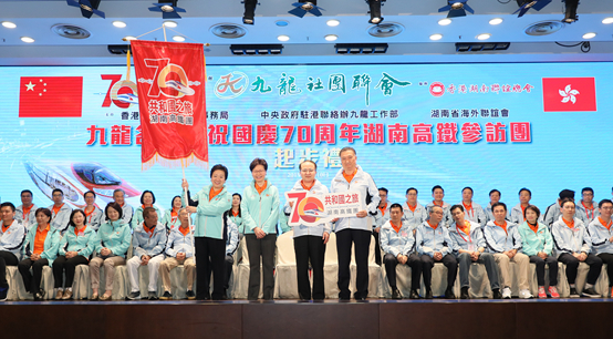 王志民出席九龍各界國慶70周年湖南高鐵參訪團(tuán)起步禮