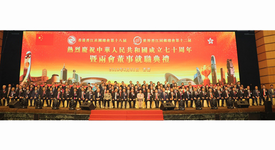 何靖出席香港晉江社團(tuán)總會換屆活動