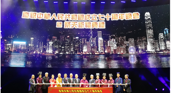 楊健出席香港孔教學(xué)院國慶70周年晚會暨祭天祈福典禮