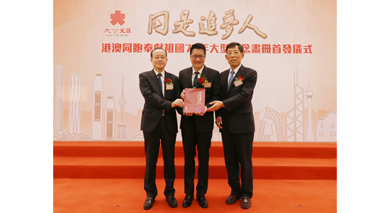 楊健出席港澳同胞奉獻(xiàn)祖國70年畫冊首發(fā)儀式