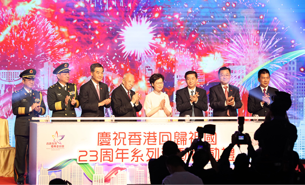 “慶祝香港回歸祖國23周年”系列活動啟動