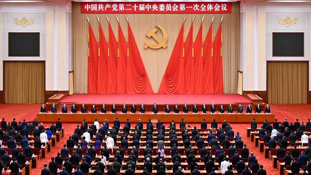 中國共產黨第二十屆中央委員會第一次全體會議公報