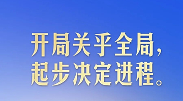中新社：開局之年，中國兩會有何新看點？