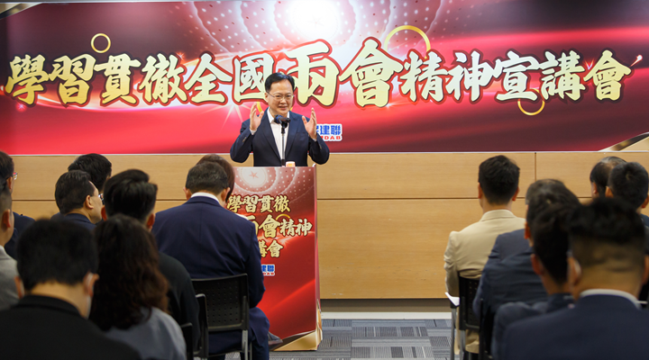 民建聯工聯會舉辦學習貫徹全國兩會精神宣講會 陳冬應邀出席并作交流分享